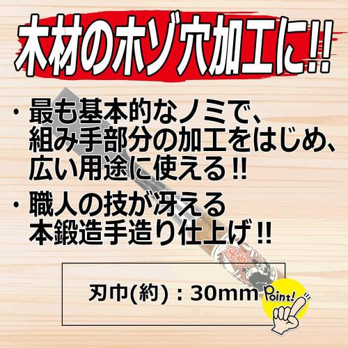 Senkichi Bronze Award-winning Chisel, 30mm Blade Width, for Woodworking, with Steel Blade, Red Oak Handle, Depth 3cm X Height 22.5cm X Width 3cm