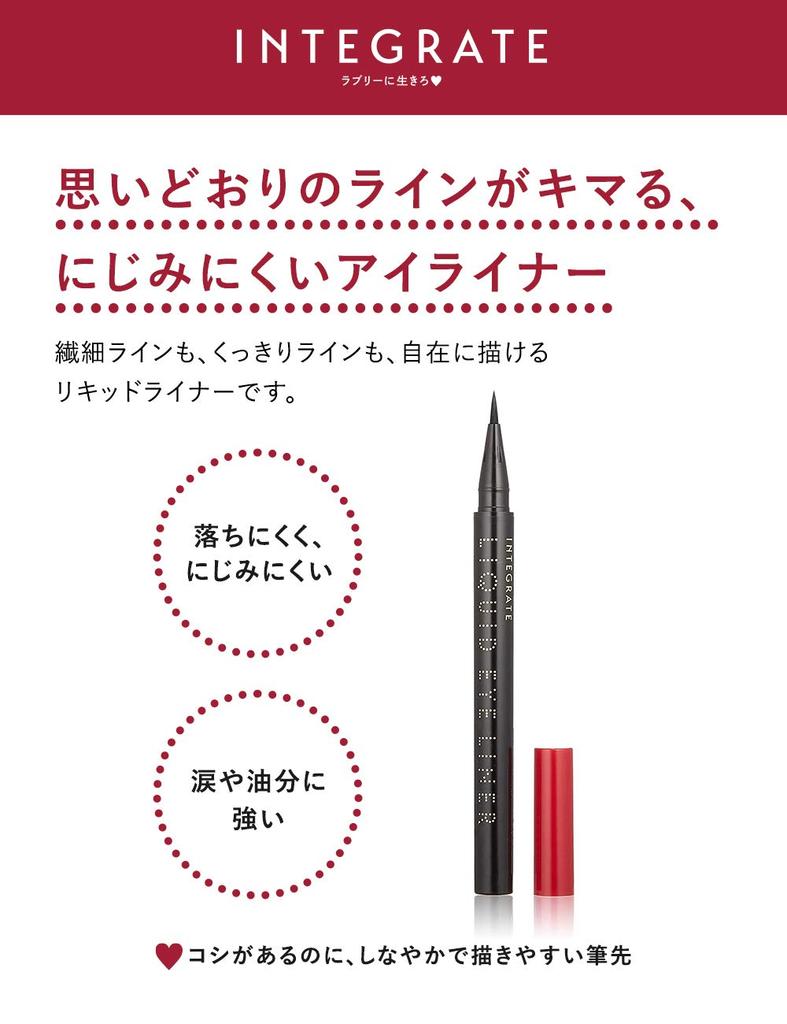 INTEGRATE Eyeliner Super Keep Liquid Liner