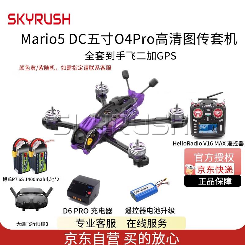 SKYRUSH FPV Racing Drones & Accessories (CN version)