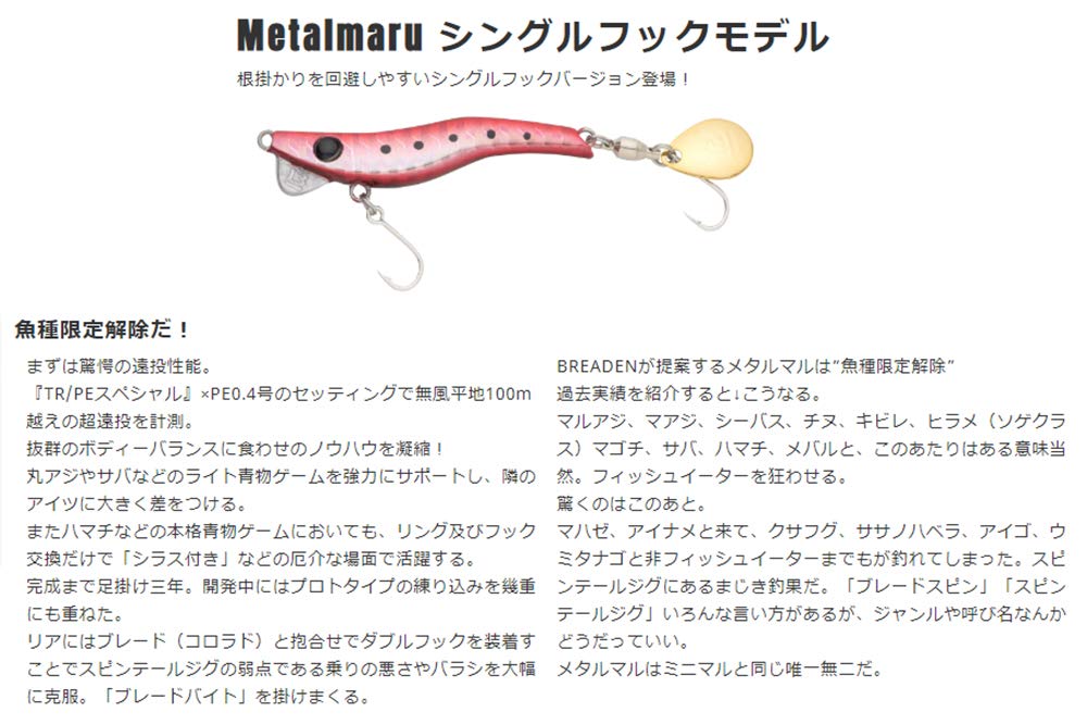 BREADEN Metal Jig Metalmaru13 Single 14 Pink Sardine.