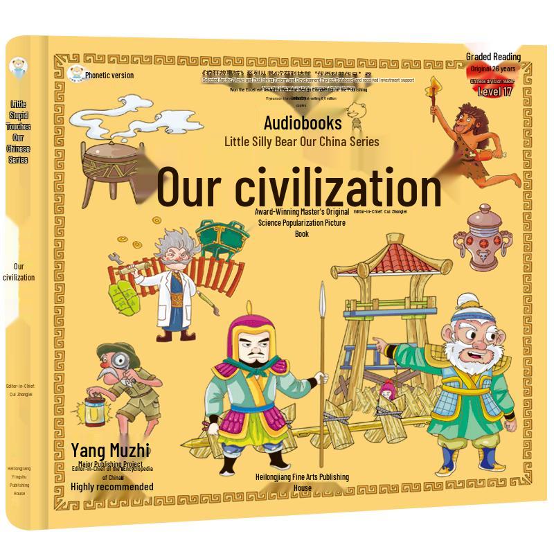 Little Bear Our Civilization Illustrated Audio Book Series