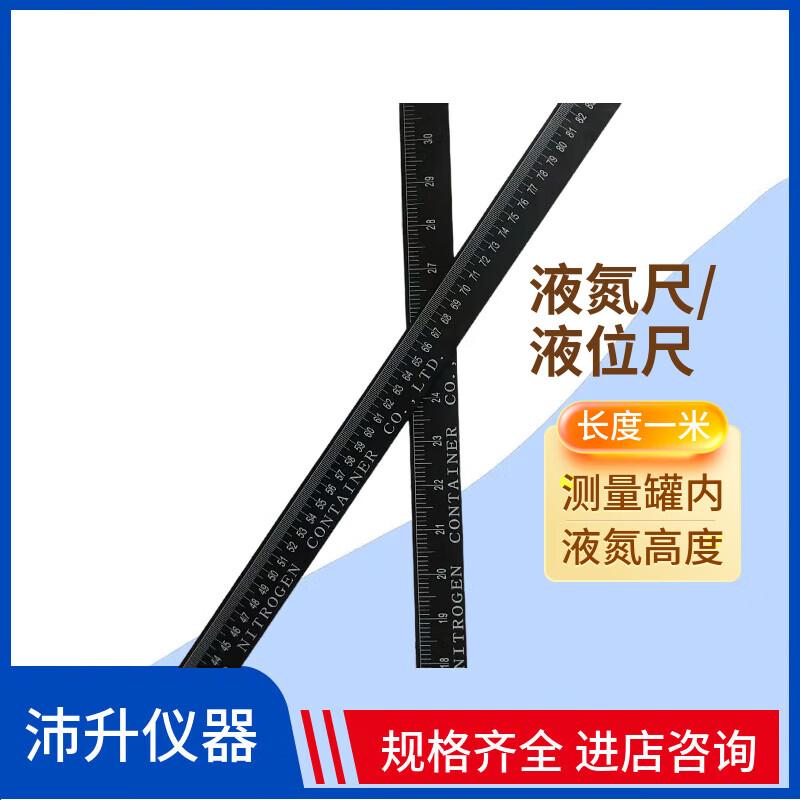 PaiSheng MVE Liquid Nitrogen Tank Level Ruler (CN version)