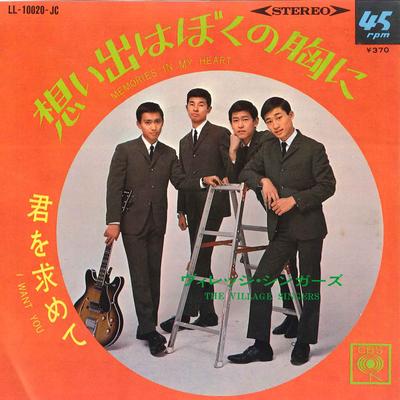 7inch Record VILLAGE SINGERS - I Want You / Memories In My Heart LL10020JC CBS Japan Japanese Pop/Rock Used