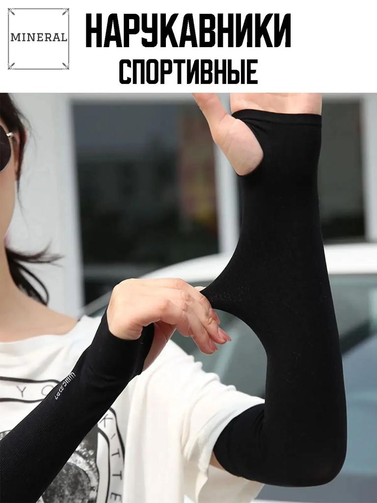 Black Polyester Fingerless Arm Sleeves (1 Pair)