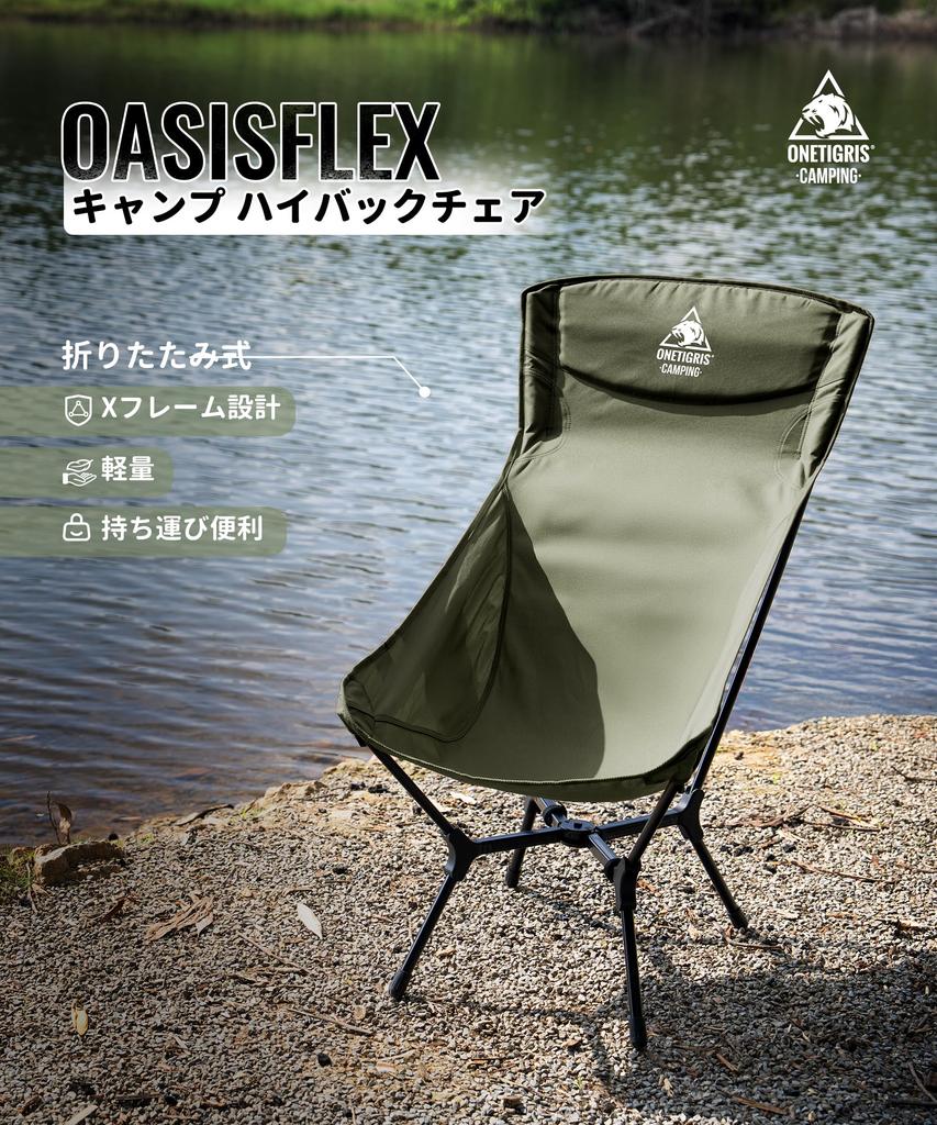 ONETIGRIS OASISFLEX Folding Camping Chair Easy 150kg Weight Lightweight Aluminum Side Storage Bag Included High-Back - Assembly, Capacity, Frame,