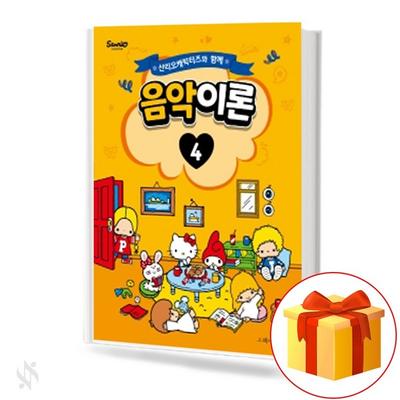 Music Theory 4 with Sanrio Characters, Somusic LAB, Jo Ji-young, So Music Korean Popular Toys