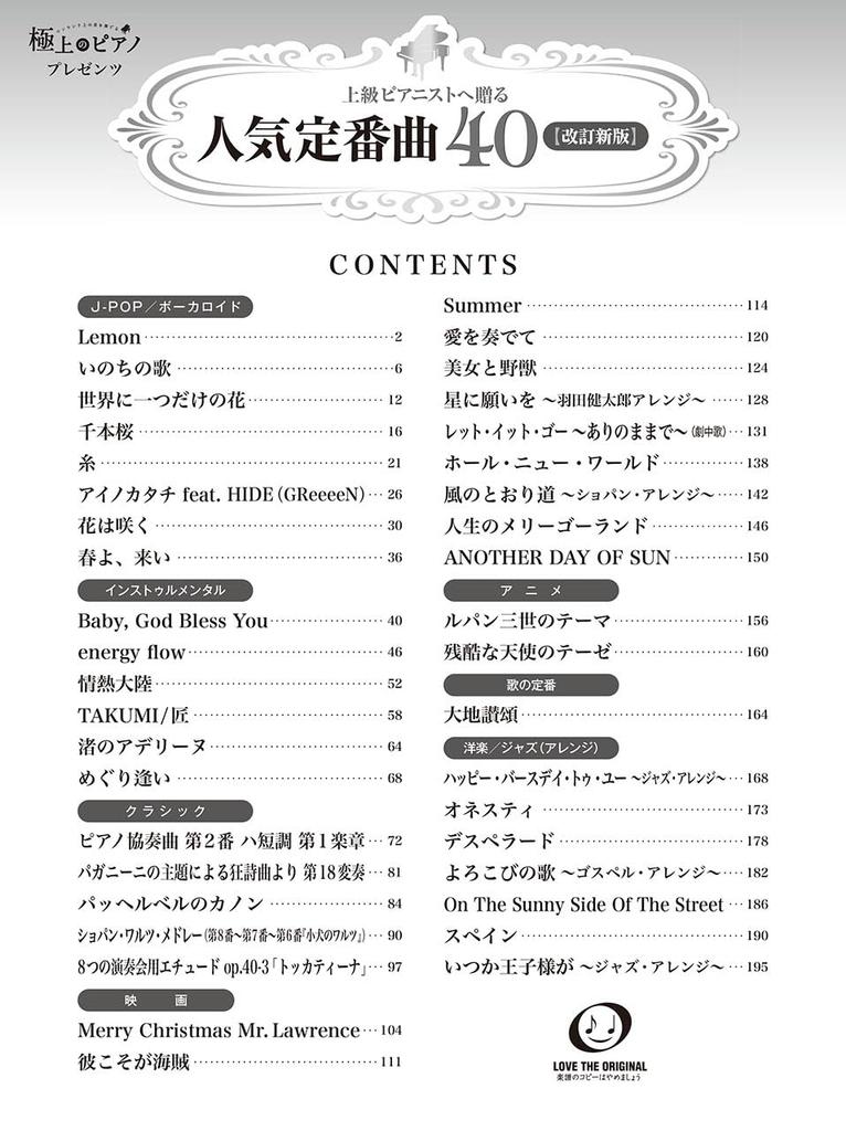 Piano Solo Advanced Superb Piano prezentuje 40 popularnych standardowych piosenek dla zaawansowanych pianistów Nowość - [wydanie poprawione]