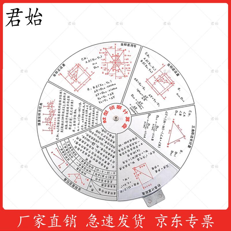 Military Artillery Topography Reconnaissance Computing Disk