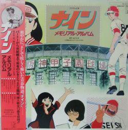 

LP Record ANIME Nine Memorial Album K25G7227 STARCHILD 1984 Japan Obi AnimeGame Used