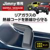 Seikoh Industry (EXEA) Car Specific Equipment Jimny Rear Defogger Cover EE-219 JB64/JB74 Dedicated Black