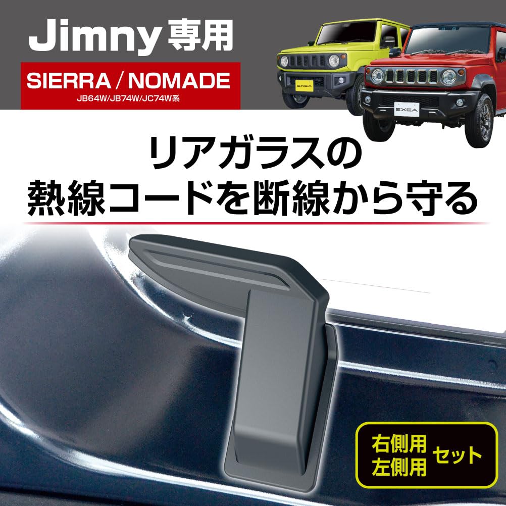 Seikoh Industry (EXEA) Car Specific Equipment Jimny Rear Defogger Cover EE-219 JB64/JB74 Dedicated Black