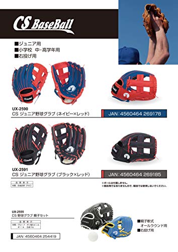 Captain Stag CS Junior Baseball Glove (UX-2590) for Kids, Right-Handed Throw, All-Around Use, Navy x Red