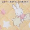 nishikawa Miffy Bed Pad Single Washable Pile Fabric Soft to the Touch DB3401ZC Dream Yellow CM03031401 [Nishikawa] Miffy's