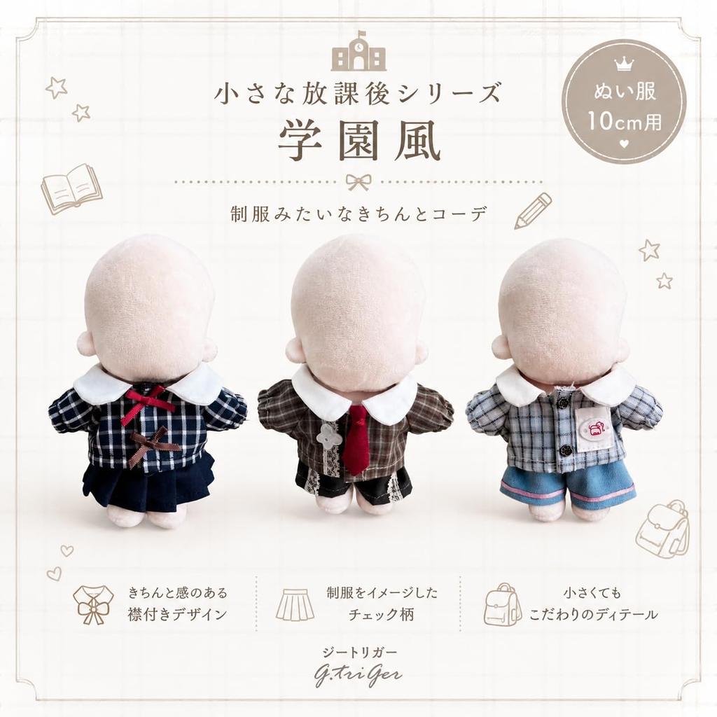 G.triger Plush Toy Clothes, Little After-School Series, School Style, for 10cm Plush Toys, Uniform Set, Checkered Pattern, 3 Colors, Perfect for Fan