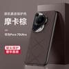 Applicable to Huawei pura70ultra mobile phone case, new 70pro + all-inclusive 70por plain leather business men's 70 leather case