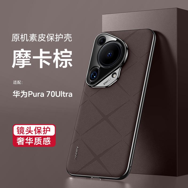 Applicable to Huawei pura70ultra mobile phone case, new 70pro + all-inclusive 70por plain leather business men's 70 leather case