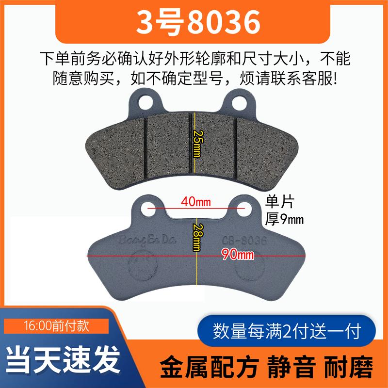 Electric Beach Car Disc Brake and Pad Set for 3-4 Wheel Vehicle