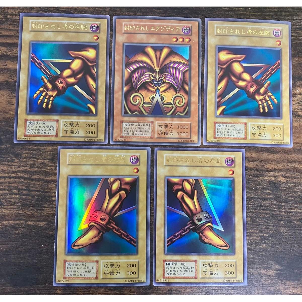 Used Yu-Gi-Oh! Sealed Exodia Early Ultra Rare Right arm, right leg, left arm, left leg, body