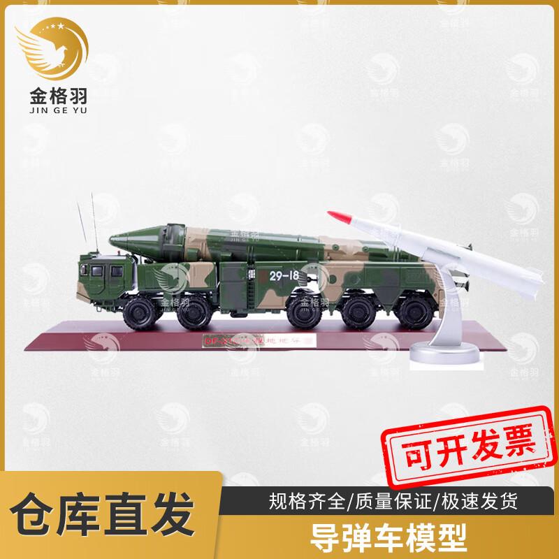 1:35 Dongfeng-21D/C Missile Launcher Vehicle Model