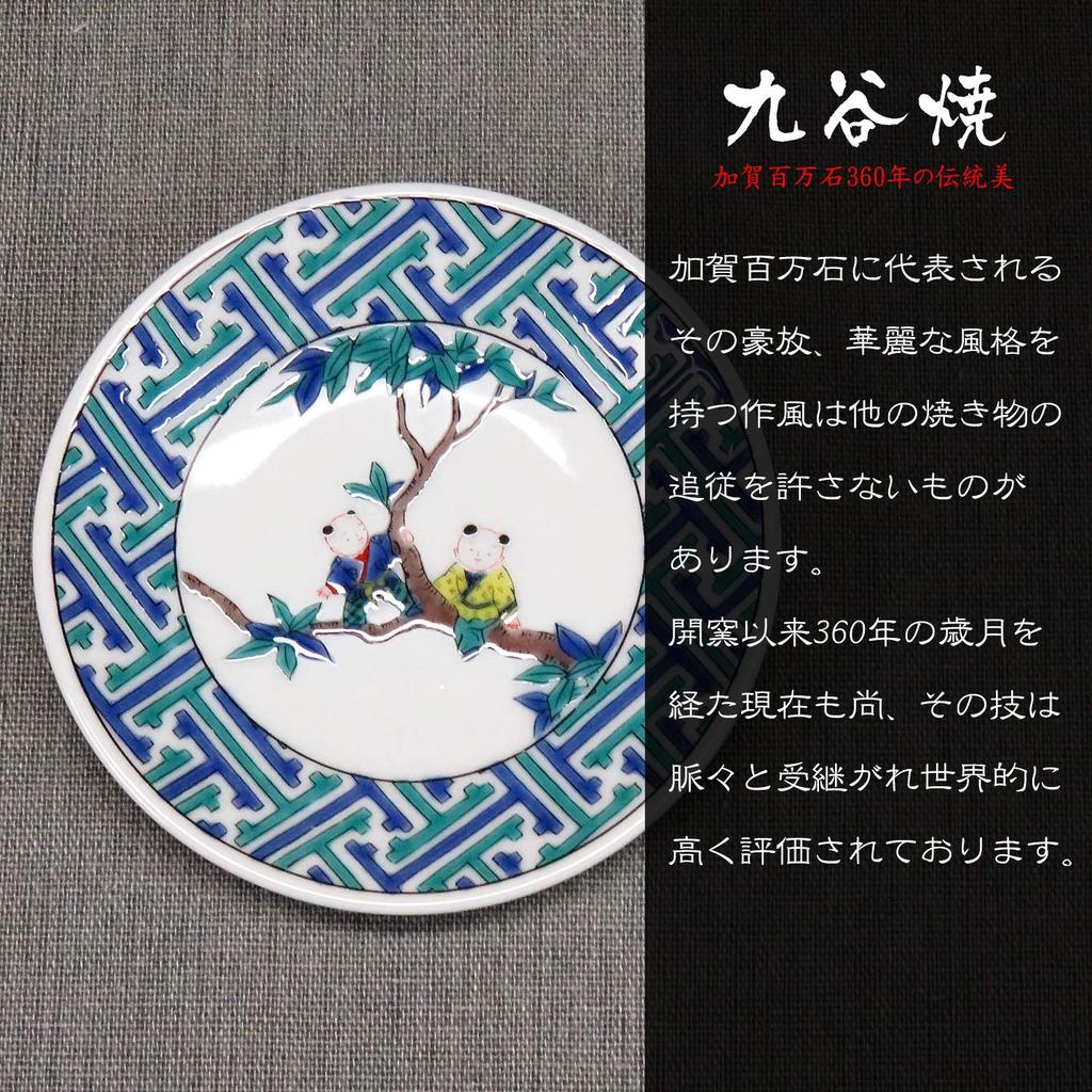 Waza No Kura Stylish Kutani Ware Small Plates with Auspicious Designs Featuring a Pattern and Children Small Serving Branded Japanese - Saya-gata