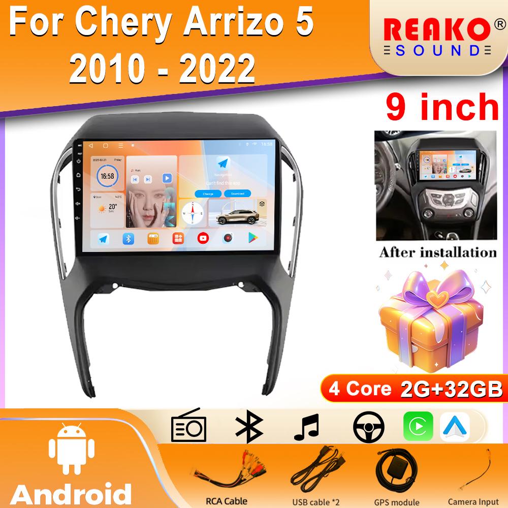 9'' For Chery Arrizo 5 2010 - 2022 Android Car DSP Radio Carplay Video Autoradio Player Multimedia Navigation Stereo