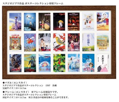 ENSKY Studio Ghibli Mis Vecinos los Yamada Colección de Pósters Rompecabezas 150 10 x Mini Rompecabezas, Piezas, 14.7 cm, Rompecabezas, 150-G35