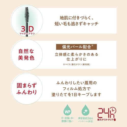 BROWLASH EX Styling Eyebrow Mascara Natural Brown [Applies Quickly, Does Not Harden, Creates Soft Eyebrows] Polishing Eyebrow Mascara