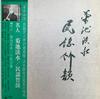 LP Record KIKUCHI FRESHWATER - Minyou Take In 18AG538 CBS SONY 1978 Japan Obi Japanese Enka/Traditional Used