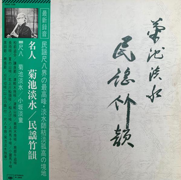 

LP Record KIKUCHI FRESHWATER Minyou take in 18AG538 CBS SONY 1978 Japan Japanese EnkaTraditional Used