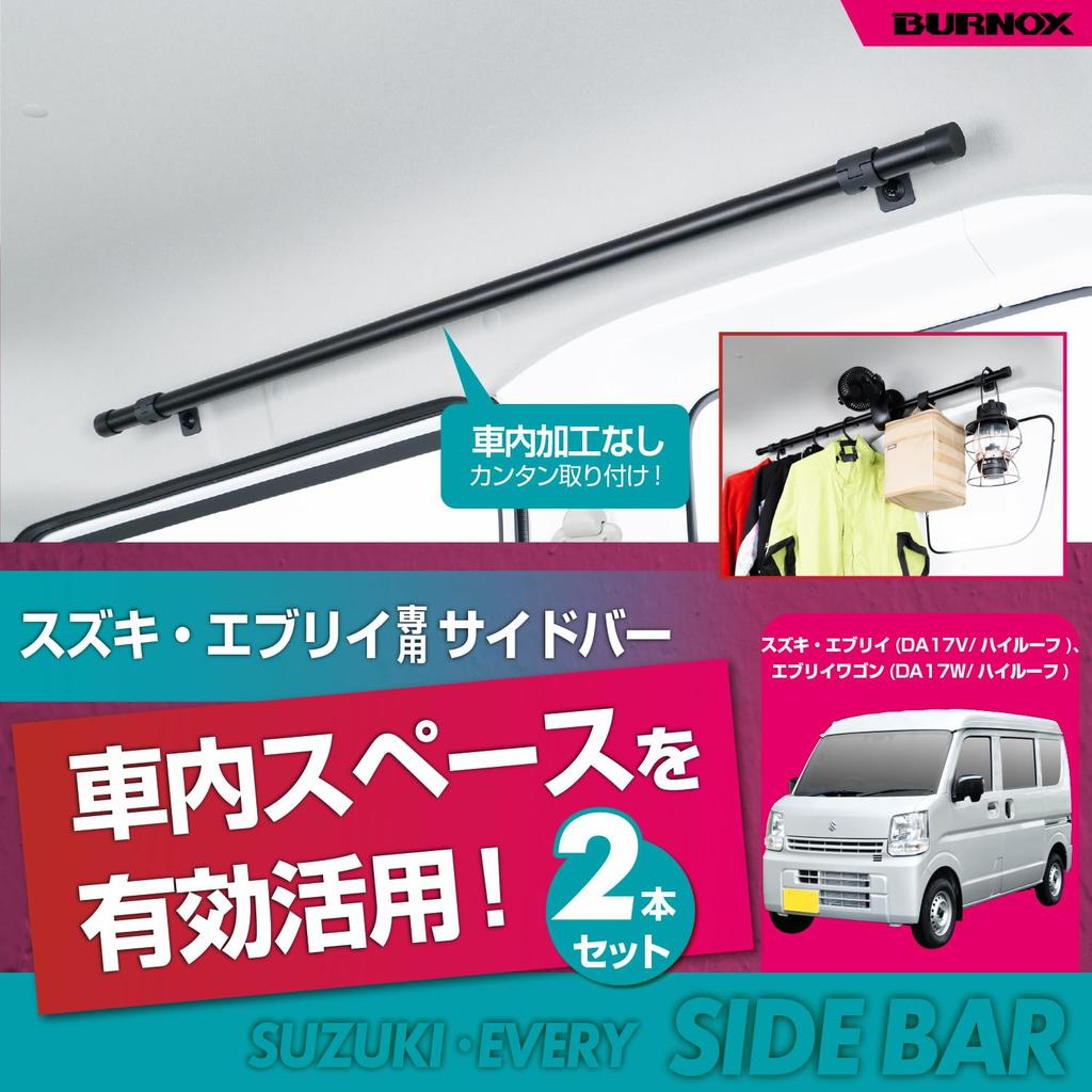 SEIWA Side Bars for Suzuki Every DA18W Roof and Every Wagon Set of 2 IMP320 ceiling roof car Nissan NV Clipper Mazda Scrum Van Mitsubishi Minicab Van