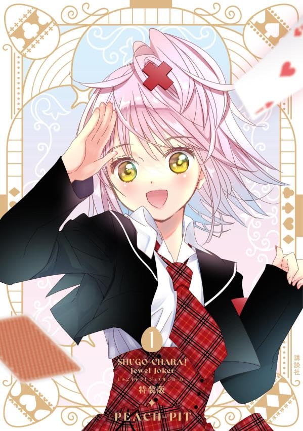 Shugo Chara! Jewel Joker (1) Special Edition with Sparkling Sleeve Case & Illustration Card (Premium KC)