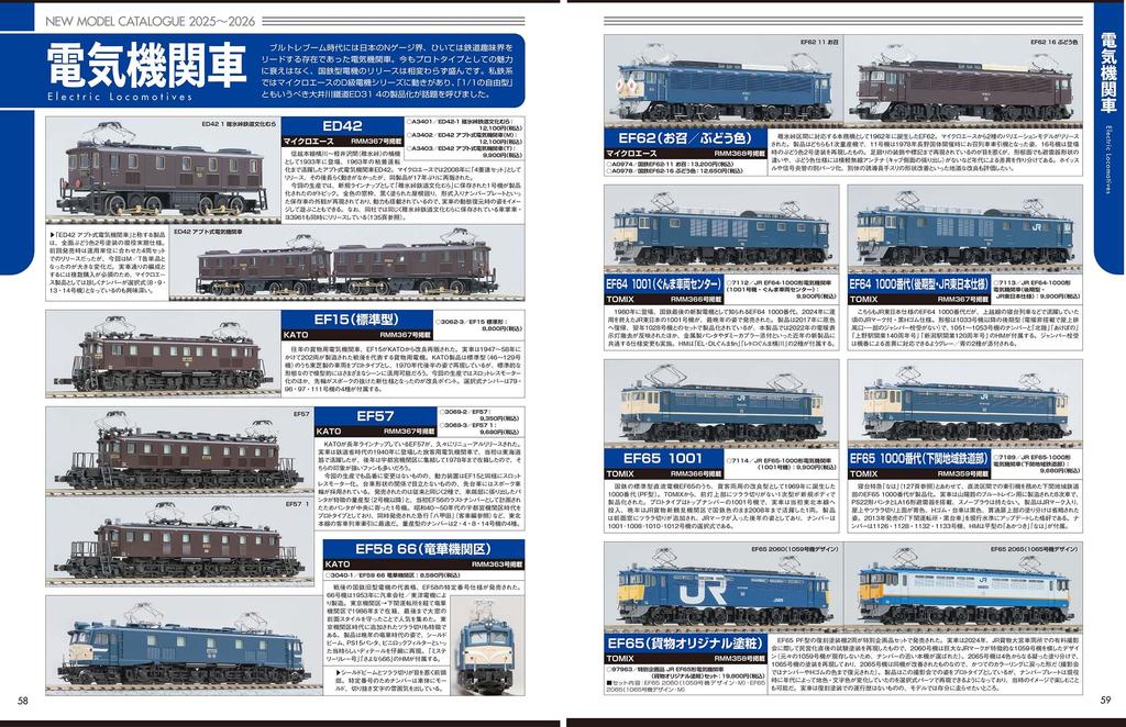 N Gauge Encyclopedia 2026 NEW MODEL SPECIAL (NEKO MOOK)