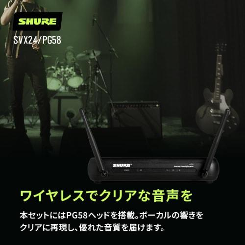 Shure SVX24/PG58 Wireless System: B-Band SVX2/PG58 Handheld Dynamic Microphone and SVX4 Receiver Set. Ideal for singing, vocal performances, live even