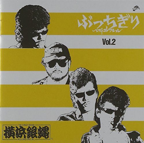 

[USED] (CD) Bucchigiri Best Collection Vol.2 / T.C.R. Yokohama Ginbae R.S.