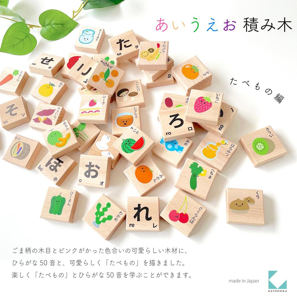 KATOMOKU Alphabet Building Blocks Food Edition km-117 Educational Toy Stylish Interior Object