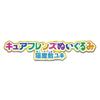 [BANDAI] Wonderful Pretty Cure! Cure Friends Plush Toy Nekoyashiki Yuki
