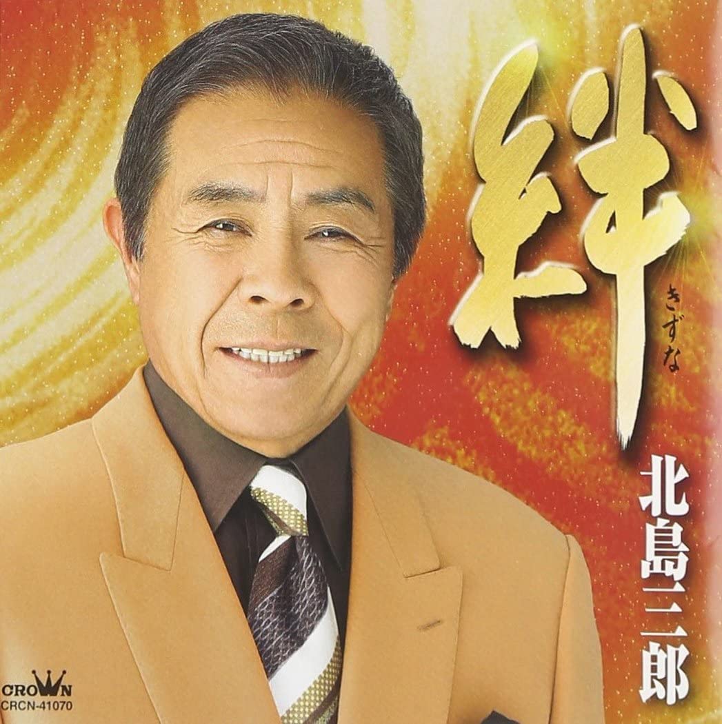 

CD SABURO KITAJIMA, TETSURO HOSHINO, K - Kizuna CRCN41070 Japan ObiJapanese Enka Used