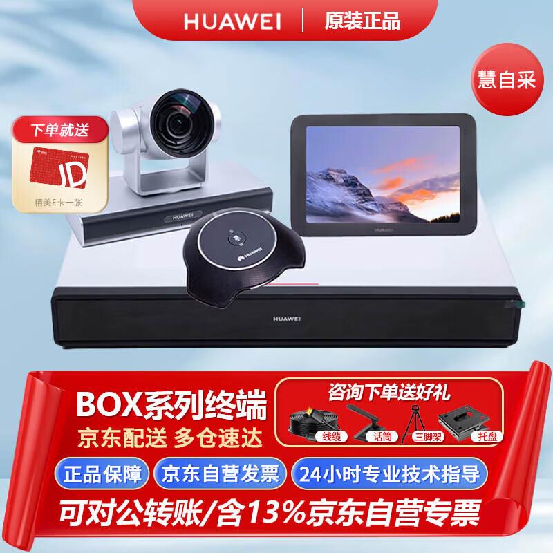 Huawei BOX Series HD Video Conferencing Terminal (CN Version)