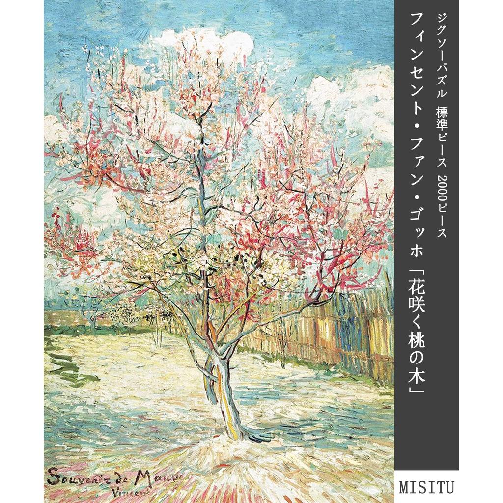 MISITU 2000-Piece Jigsaw Puzzle, Vincent van Gogh's "Blooming Peach Tree," Landscape Art, Masterpiece, Flowers, Trees, Plants, Gift, Birthday,