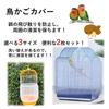 (ST TS) White Mesh Net Bird Cage Covers, Set of 2, Dustproof, Stretchable, for Bird Cages (Large X 2)