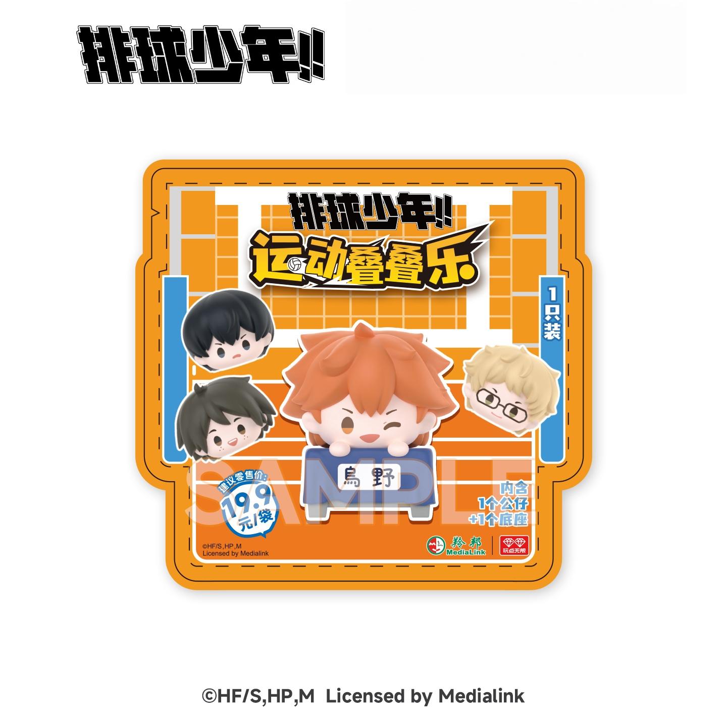 Genuine Haikyuu!! Sports Stacking Volleyball  Cute Grain Girl Desktop Decoration Youth Birthday Surprise Toy Cute Gift