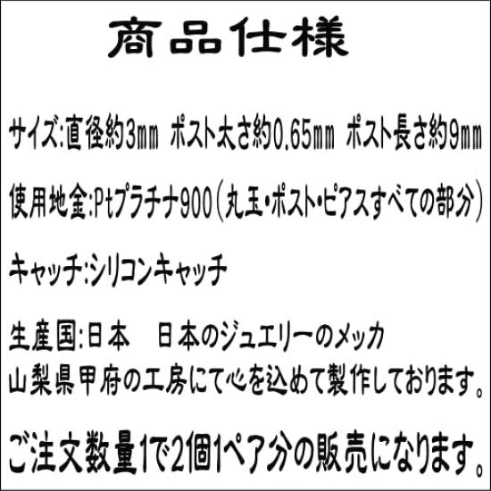 Pt900 Platin Runde Kugel Ohrringe 3mm Kugelohrringe Platin 1 Paar für beide Ohren Hergestellt in Japan Nickelfrei Yokomountain (Silikon-Rückseite)
