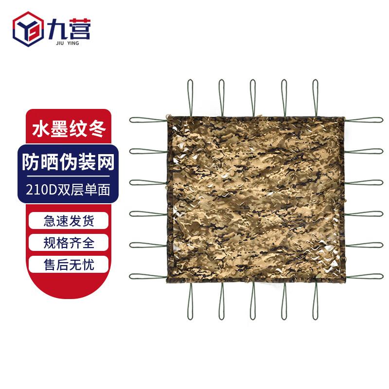 Jiuying Outdoor Camouflage Concealment Net 6*6m