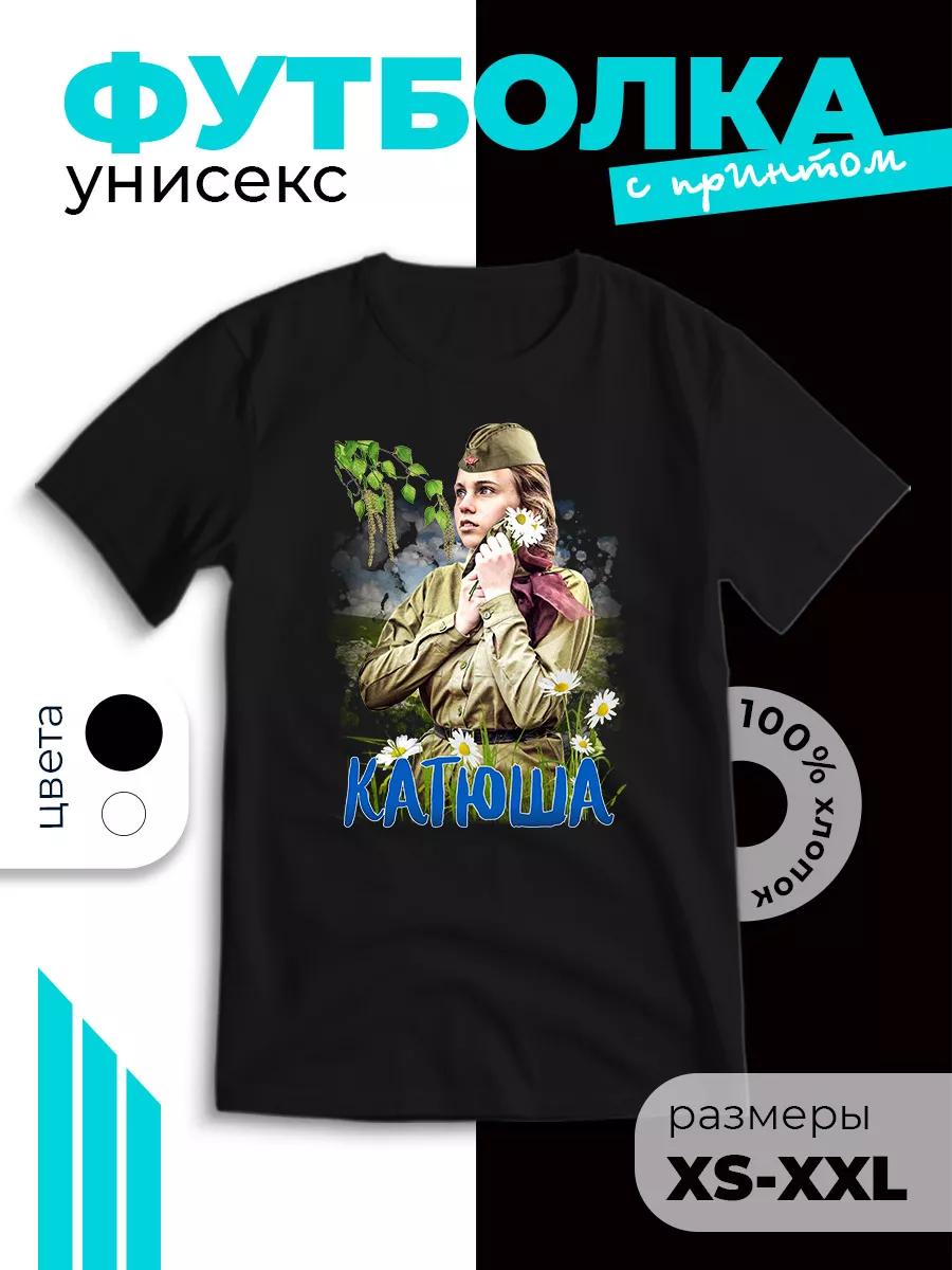 Patriotic T-shirt with Katyusha print S