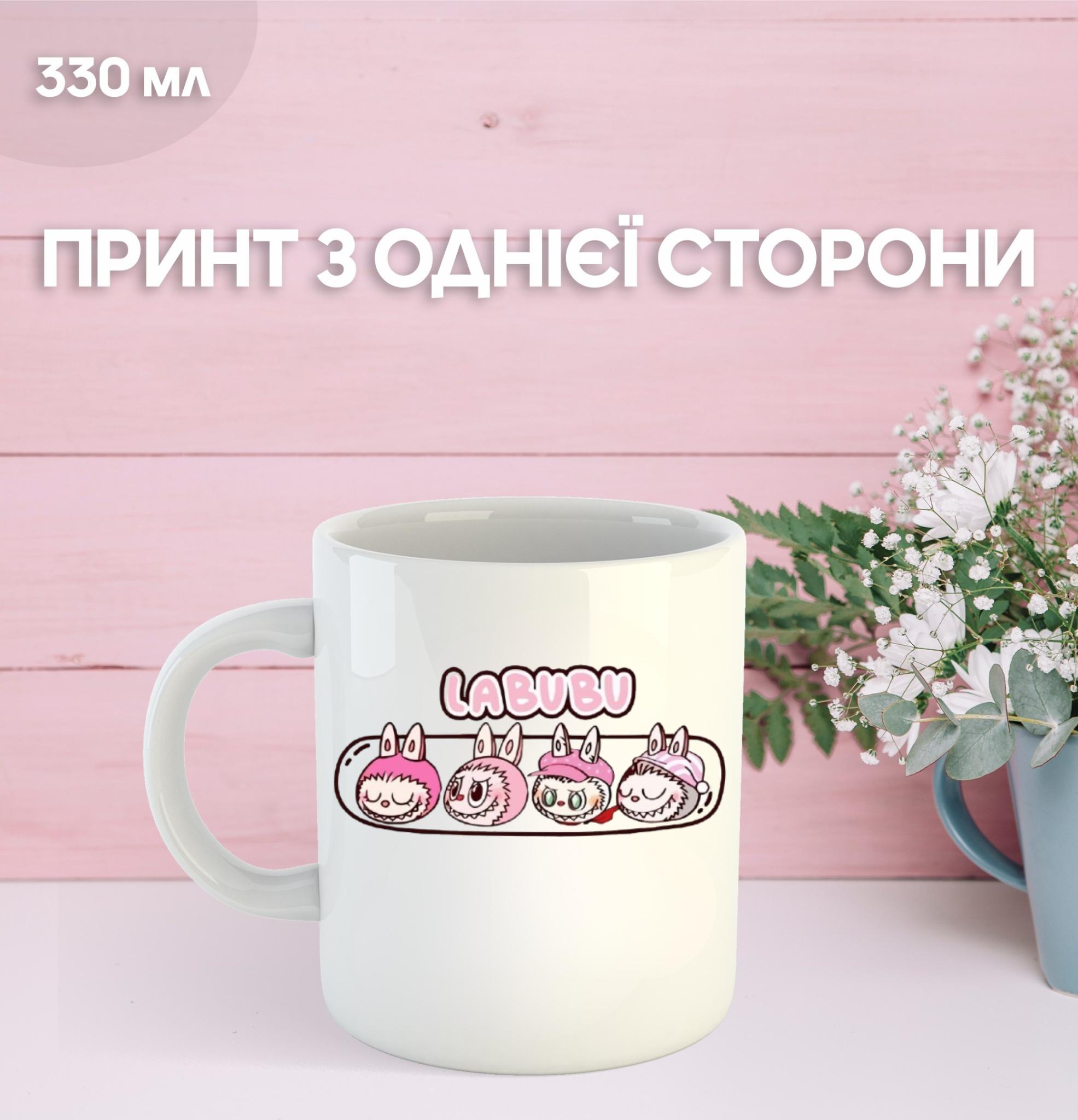 

Кружка Лабубу Labubu с принтом керамическая чашка 330 мл 9.5 білий