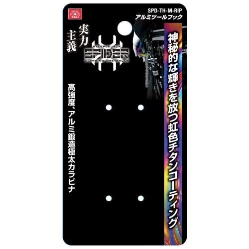 SK11 SPIDER Aluminum Tool Hook, Rainbow, 40 x 120 x 75mm, SPD-TH-M-RIP