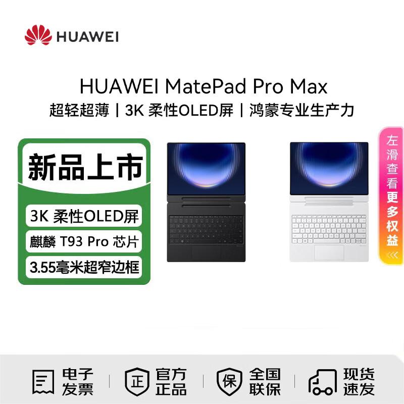 Huawei MatePad Pro Max 13.2-inch Tablet with Keyboard (CN Version)