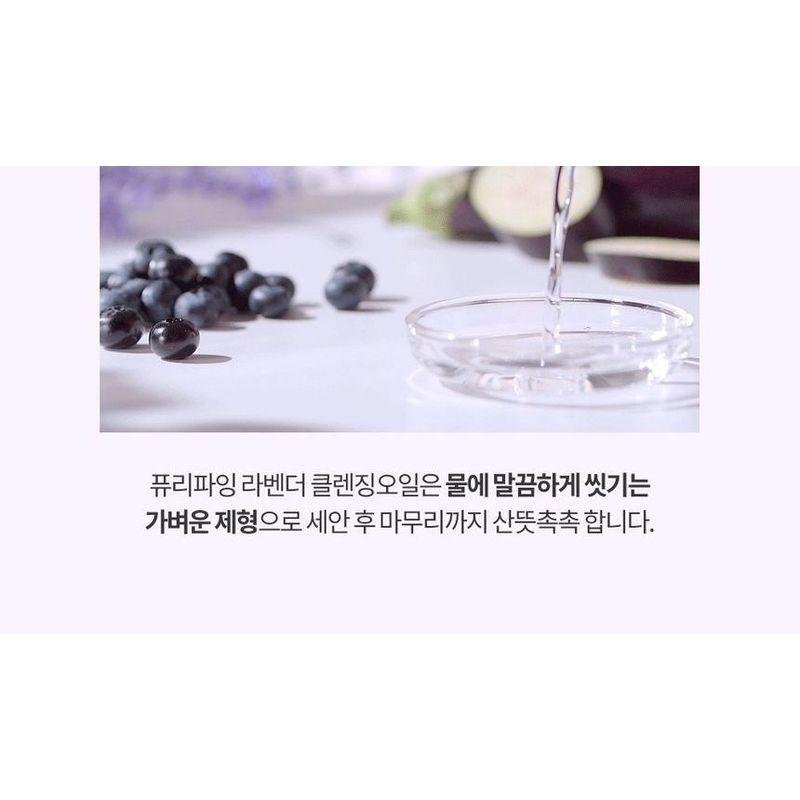 GRAYMELIN - Purifying Lavender Cleansing Oil