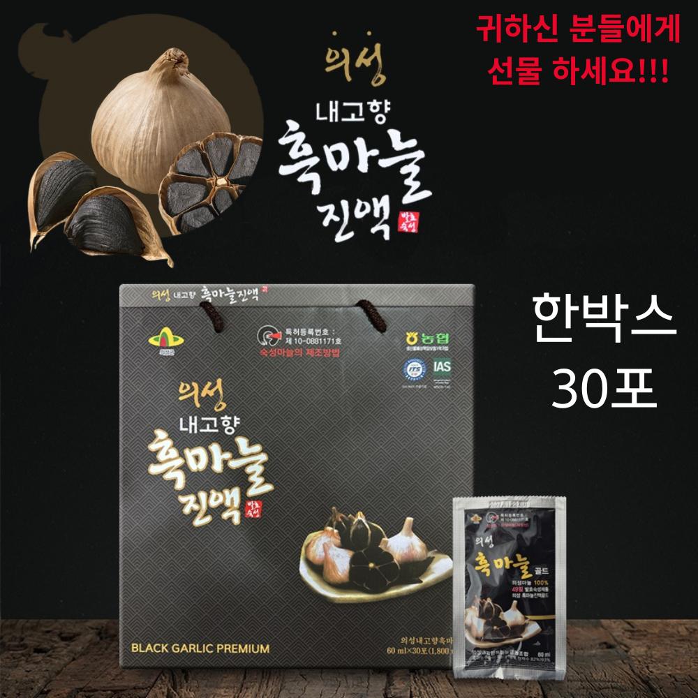 Uiseong Mountain Black Garlic Extract 93% for the Tired. Hanhan Korean Uiseong Naegohyang Black Garlic Essence Gift Set, 1 pcs 1.8L