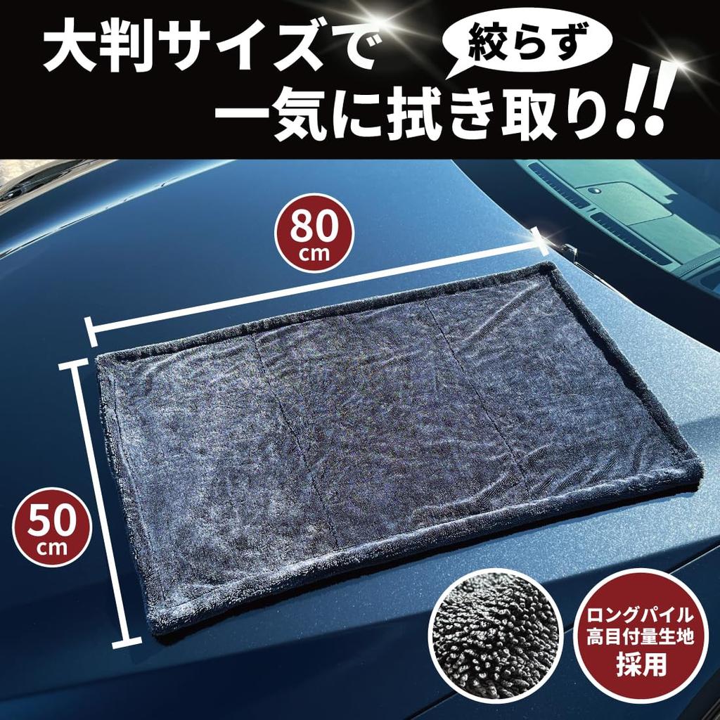 of AguaMirai Instantly absorbs water without leaving SUPREMA DRY 1400 Microfiber Car Wash Black Fabric 1 Cloth Waterproof Bag Product 5068 [Set 2]